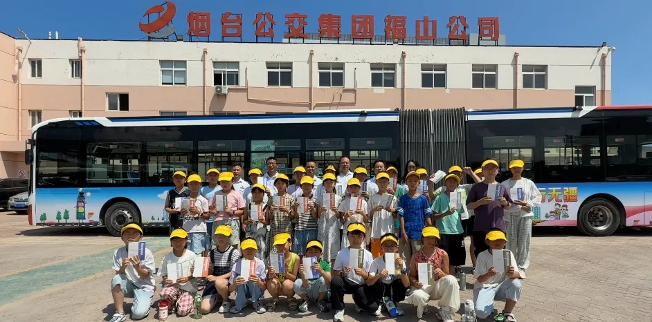 福山區(qū)公司攜手愛上托管開展公交研學(xué)活動 解鎖“公交里的大世界”